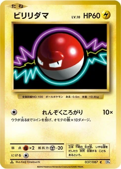 Pokémon-Karte Voltorb 037/000
