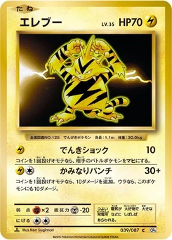 Pokémon-Karte Electabuzz 039/000