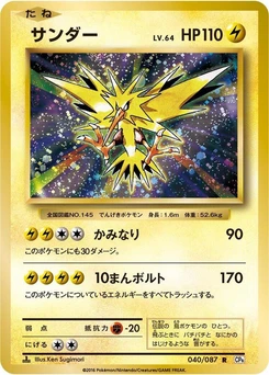 Pokémon-Karte Zapdos 040/000