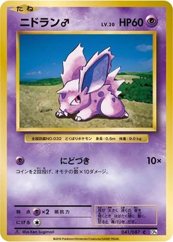 Pokémon-Karte NidoranM 041/000
