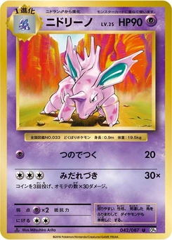 Pokémon-Karte Nidorino 042/000