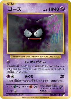 Pokémon-Karte Gastly 045/000