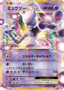 Pokémon-Karte Mewtwo EX 050/000