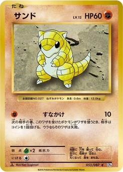 Pokémon-Karte Sandshrew 052/000