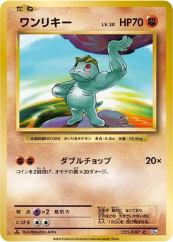 Pokémon-Karte Machop 055/000