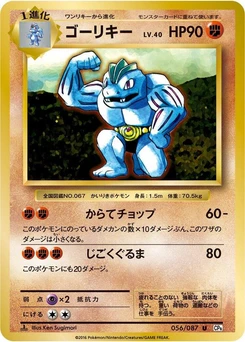 Pokémon-Karte Machoke 056/000