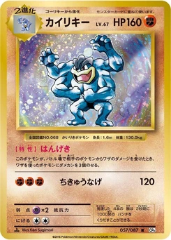 Pokémon-Karte Machamp 057/000
