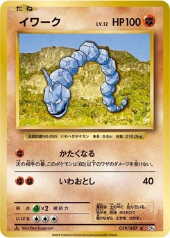 Pokémon-Karte Onix 059/000