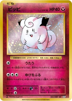 Pokémon-Karte Clefairy 061/000