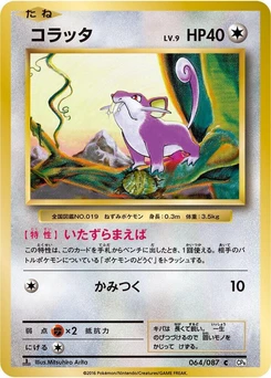 Pokémon-Karte Rattata 064/000