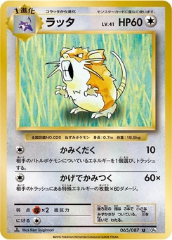 Pokémon-Karte Raticate 065/000
