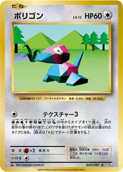 Pokémon-Karte Porygon 069/000