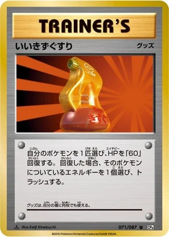 Pokémon-Karte Super Potion 071/000