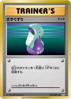 Pokémon-Karte Potion 073/000