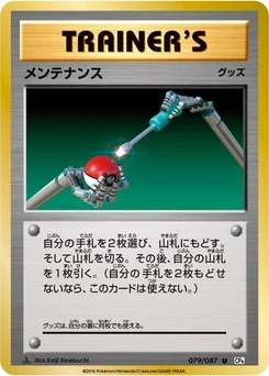 Pokémon-Karte Maintenance 079/000