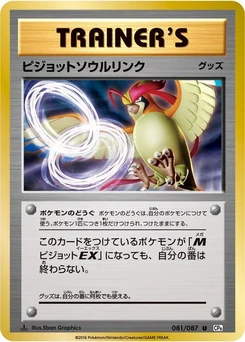 Pokémon-Karte Pidgeot Spirit Link 081/000