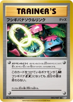 Pokémon-Karte Venusaur Spirit Link 082/000