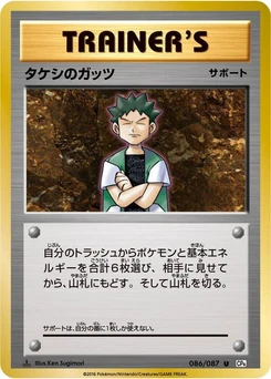 Pokémon-Karte Brock's Grit 086/000