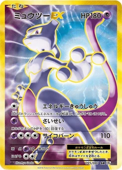 Pokémon-Karte Mewtwo EX 095/000