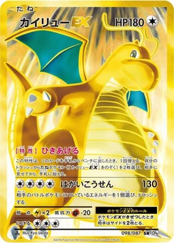 Pokémon-Karte Dragonite EX 098/000