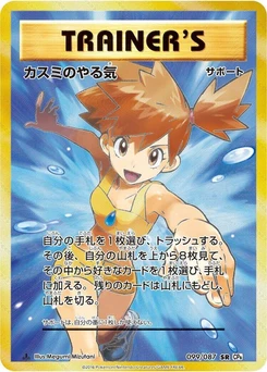 Pokémon-Karte Misty's Determination 099/000