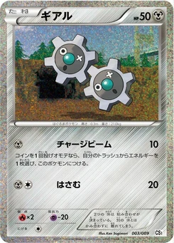 Pokémon-Karte Klink 003/000