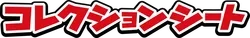 CS1: Journey Partners Collection Sheet Logo
