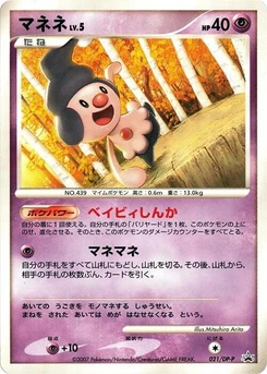 Pokémon-Karte Mime Jr. 021/000