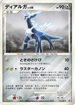 Pokémon-Karte Dialga 033/000