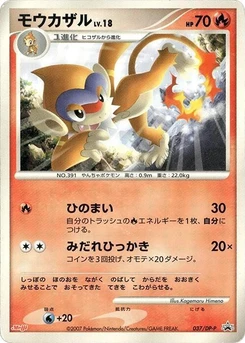 Pokémon-Karte Monferno 037/000