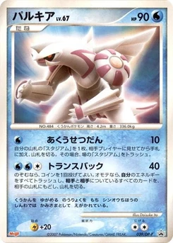 Pokémon-Karte Palkia 039/000