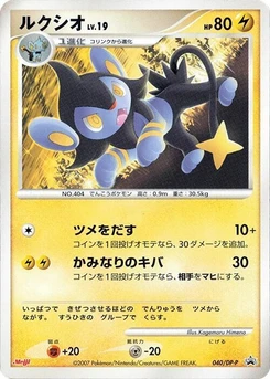 Pokémon-Karte Luxio 040/000