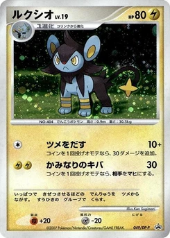 Pokémon-Karte Luxio 049/000
