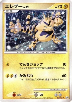 Pokémon-Karte Electabuzz 065/000