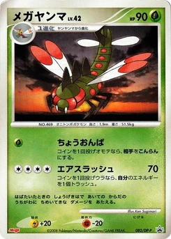 Pokémon-Karte Yanmega 082/000