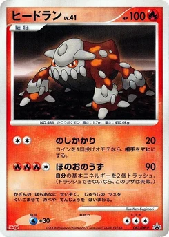 Pokémon-Karte Heatran 083/000