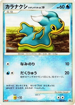 Pokémon-Karte Shellos 084/000