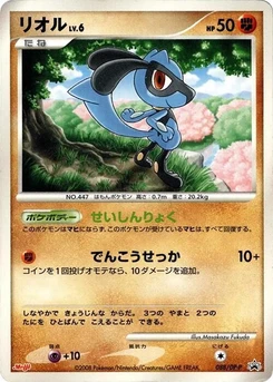 Pokémon-Karte Riolu 088/000