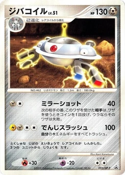 Pokémon-Karte Magnezone 093/000