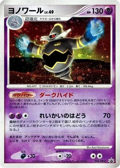 Pokémon-Karte Dusknoir 094/000