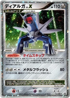 Pokémon-Karte Dialga LV.X 107/000