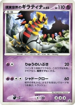 Pokémon-Karte Real World's Giratina 109/000