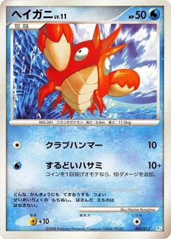 Pokémon-Karte Corphish 004/000