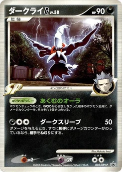 Pokémon-Karte Darkrai G 005/000