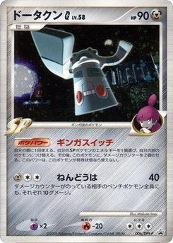 Pokémon-Karte Bronzong G 006/000