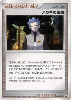 Pokémon-Karte Cyrus's Conspiracy 007/000