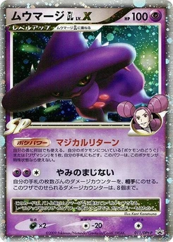Pokémon-Karte Mismagius GL LV.X 011/000