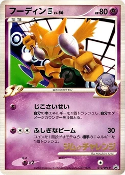 Pokémon-Karte Alakazam E4 012/000