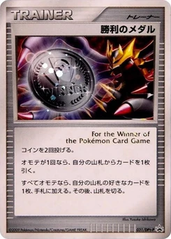 Pokémon-Karte Victory Medal 031/000
