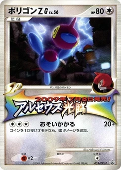 Pokémon-Karte Porygon-Z G 035/000
